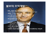 [조직행동] 볼보의 조립직무 재설계-20