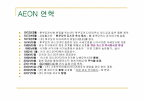 AEON 기업분석 레포트-4