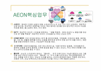 AEON 기업분석 레포트-7