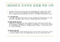 AEON 기업분석 레포트-11