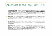 AEON 기업분석 레포트-13