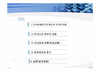 [경제사회학] 세계경제위기와 한국사회의 발전전망-2