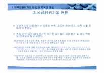 [경제사회학] 세계경제위기와 한국사회의 발전전망-3