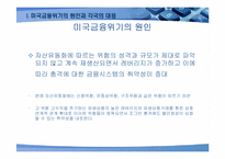[경제사회학] 세계경제위기와 한국사회의 발전전망-4