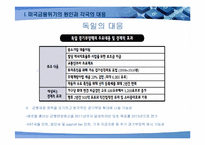 [경제사회학] 세계경제위기와 한국사회의 발전전망-10