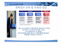 [경제사회학] 세계경제위기와 한국사회의 발전전망-17