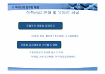 [경제사회학] 세계경제위기와 한국사회의 발전전망-19