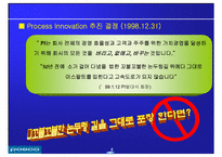 포스코 POSCO의 디지털 경영-6