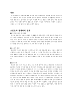 스포츠와 경제 레포트-2