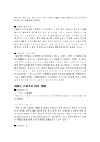 스포츠와 경제 레포트-4