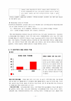 경제성장과 환경보전-3