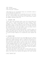 브라질의 역사와 민주화과정-2