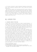 브라질의 역사와 민주화과정-3