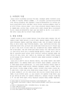 브라질의 역사와 민주화과정-4