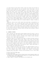 브라질의 역사와 민주화과정-5