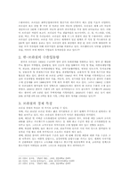 브라질의 역사와 민주화과정-8