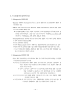 [사회복지경제론] 후기포디즘(post-Fodism)-2