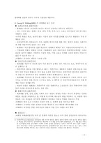 [사회복지경제론] 제 2장 세계경제의 흐름-3