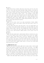 [사회복지경제론] 제 2장 세계경제의 흐름-5