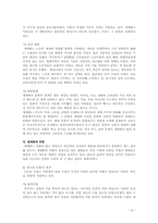 [사회복지경제론] 제 2장 세계경제의 흐름-8