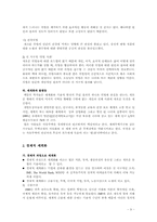 [사회복지경제론] 제 2장 세계경제의 흐름-9