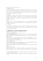[사회복지경제론] 제 2장 세계경제의 흐름-10