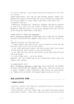 [사회복지경제론] 제 2장 세계경제의 흐름-11