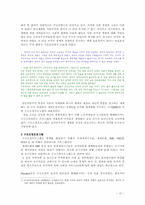 [사회복지경제론] 제 2장 세계경제의 흐름-12