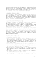 [사회복지경제론] 제 2장 세계경제의 흐름-13