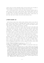 [경제사] 해방직후 농민의 민의결집 -전국농민조합총연맹-2