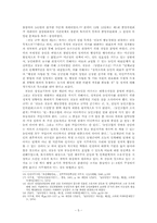 [경제사] 해방직후 농민의 민의결집 -전국농민조합총연맹-5