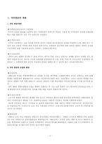 국민연금의 현황과 해결방안-2