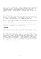 국민연금의 현황과 해결방안-13