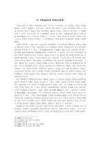 조선 후기 두레와 집강소의 자치 경험-8