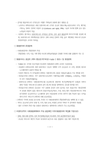 [사회복지경제론] 돌봄분야의 혼합경제-2
