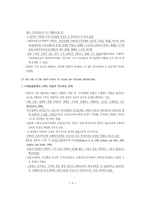 [사회복지경제론] 돌봄분야의 혼합경제-8