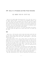 [사회복지경제론] 3장 재화와 서비스의 기본적 특성-1