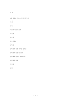 [사회복지경제론] 3장 재화와 서비스의 기본적 특성-14