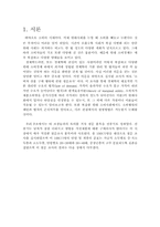 [경제학] 선풍기 소비자 행위 실증분석-2