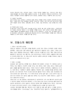 [국제기업환경론] 프랑스-7