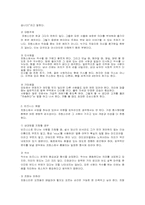[국제기업환경론] 프랑스-8