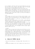 [국제기업환경론] 프랑스-9