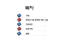 한부모가족 문제에 대한 고찰-2