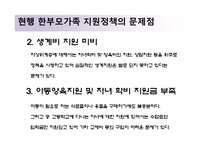 한부모가족 문제에 대한 고찰-12
