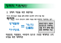 한부모가족 문제에 대한 고찰-16