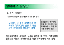 한부모가족 문제에 대한 고찰-17