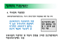 한부모가족 문제에 대한 고찰-18