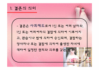 결혼과 이혼 레포트-5