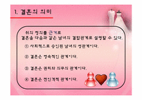 결혼과 이혼 레포트-6