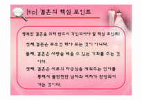 결혼과 이혼 레포트-8